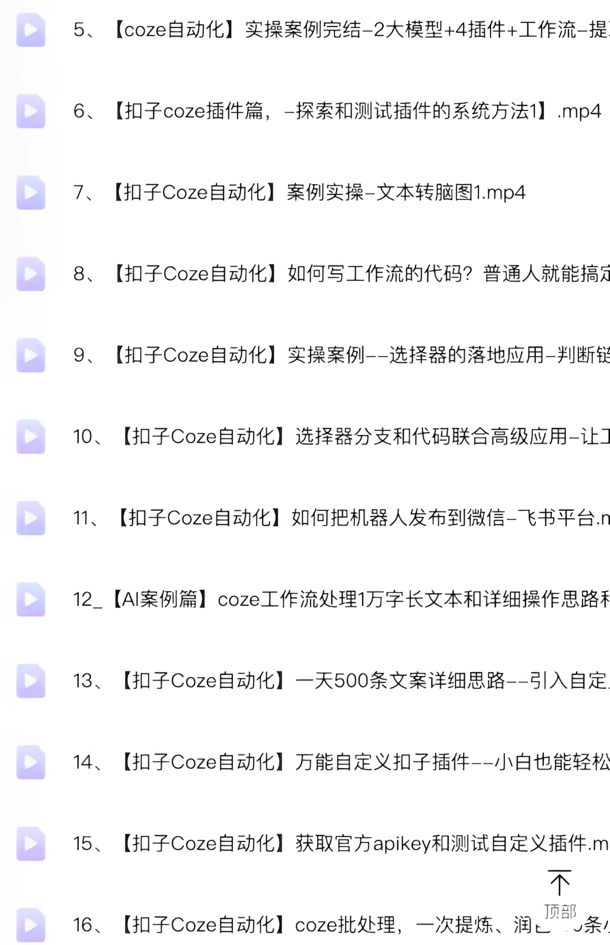图片[4]-扣子coze使用教程-coze工作流从入门到精通智能体开发搭建应用实战教学课程【电商热销862】-暗冰资源网