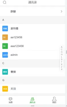 高端聊天系统H5源码