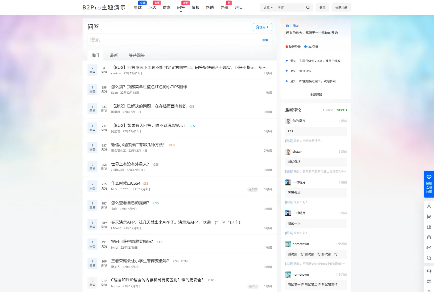 7B2 PRO主题5.4.2 免授权开心版源码 | WordPress主题