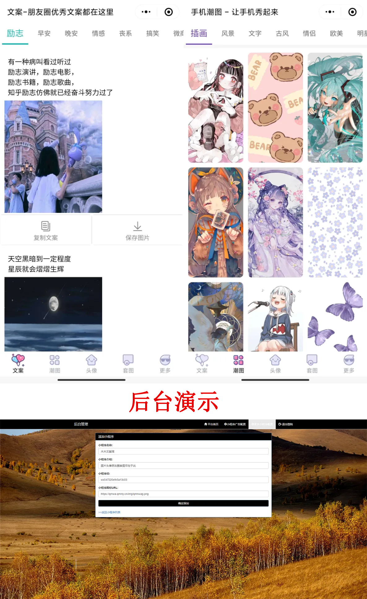 PHP文案馆头像壁纸小程序源码独立后台。附带流量主-北极星资源库