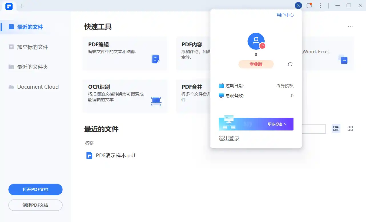 万兴PDF专业版v13.0.5完整版-北极星资源库