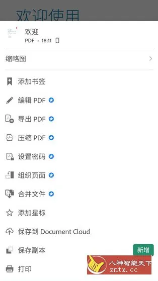 Adobe Acrobat Reader Pro 鼻祖级PDF处理器v26.6.0.45936高级版-北极星资源库