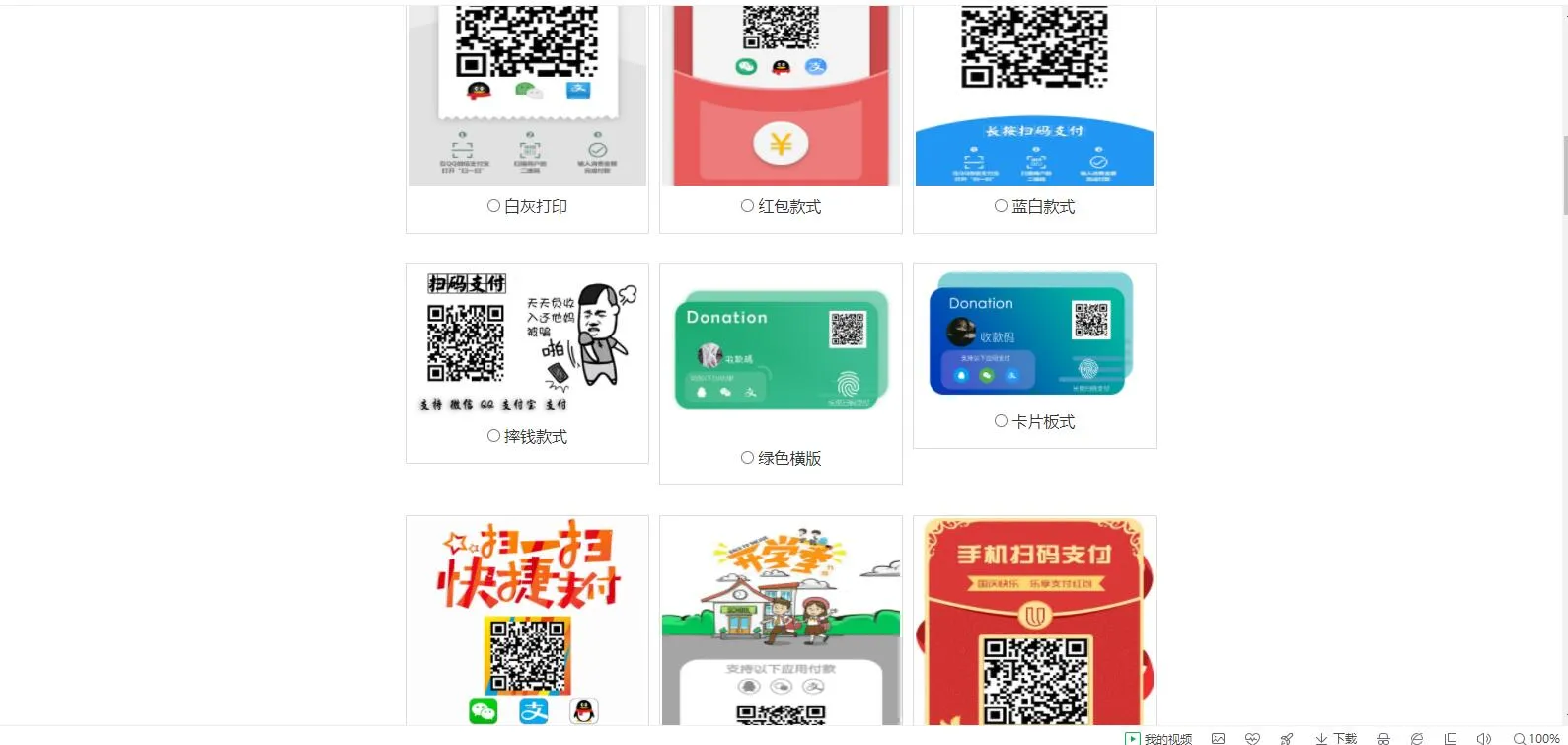 【亲测】七合一支付收款码 40+模板-北极星资源库
