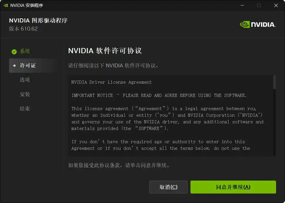 NVIDIA图形驱动 v610.88精简版-北极星资源库