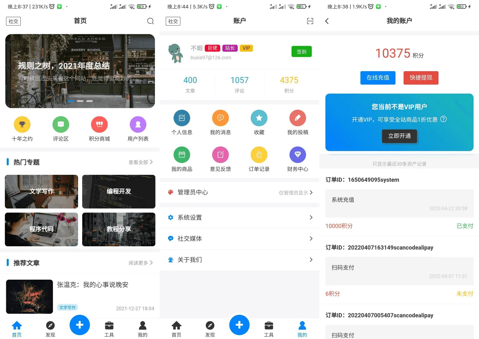 【APP源码】基于Typoche博客程序开发的博客社区资讯APP源码-北极星资源库