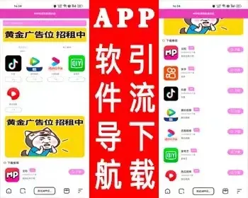 APP软件应用下载导航网站源码+搭建教程-北极星资源库