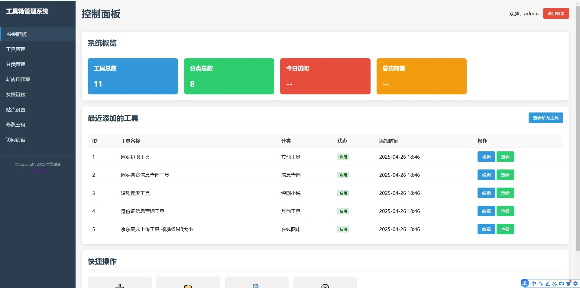 菜鸟乐园工具箱v1.0.0 第2张 菜鸟乐园工具箱v1.0.0 第2张