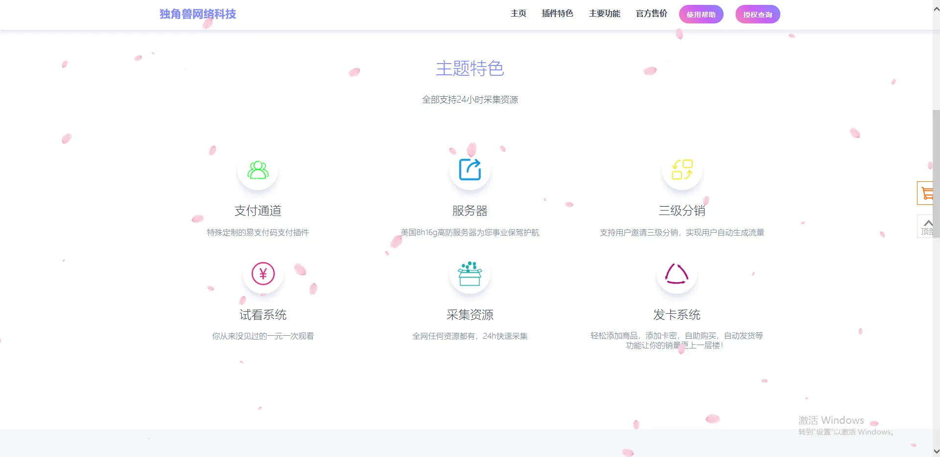 樱花飘落官网源码-北极星资源库