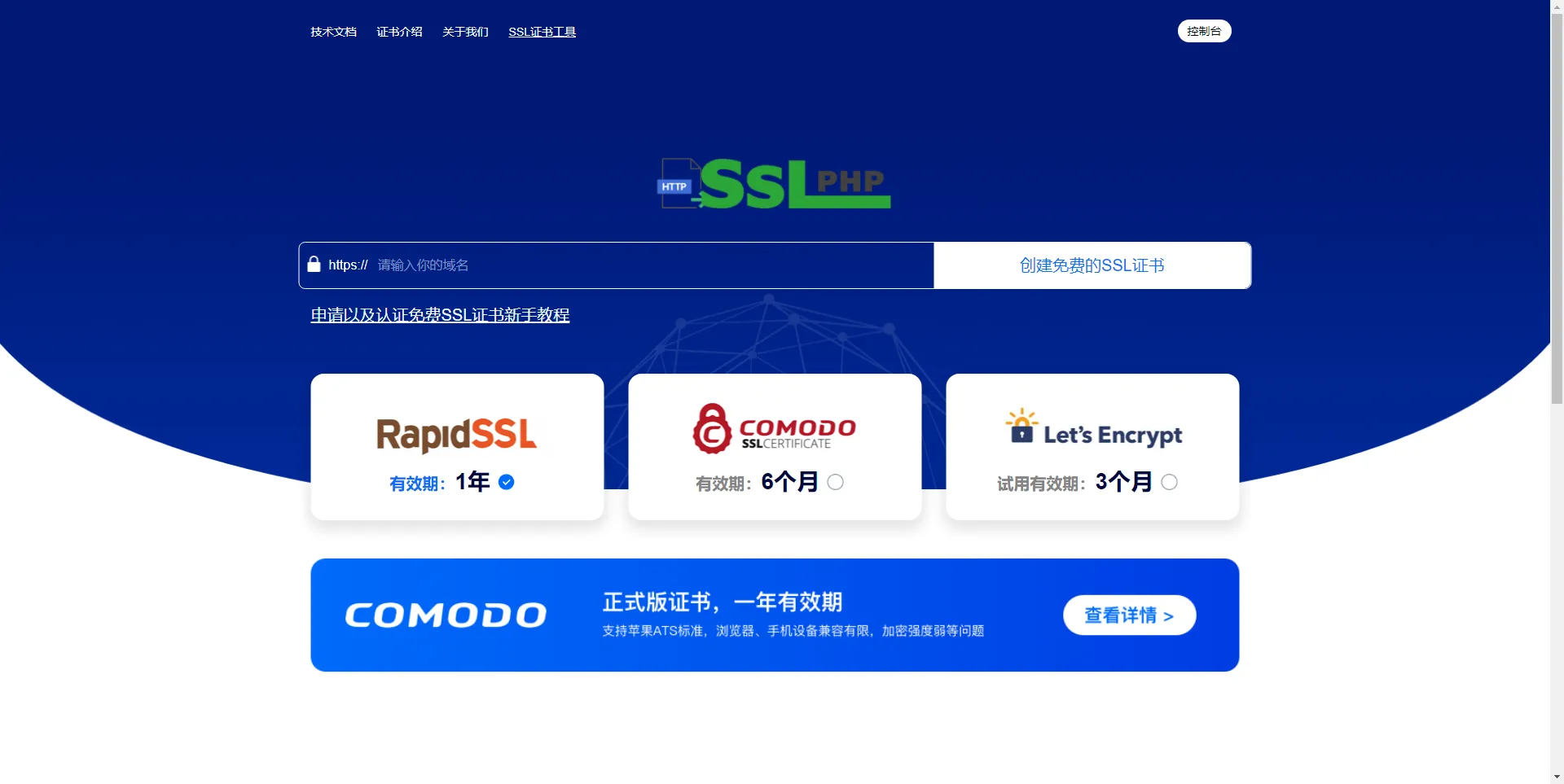 SSL证书生成新模板-北极星资源库
