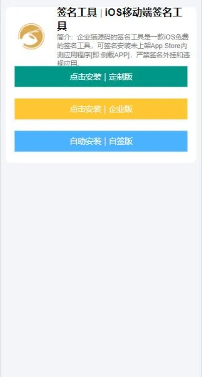 图片[5]-A2720SignApp签名工具 美淘iOS在线签名工具  苹果软件签名工具后端PHP-柠檬源码网