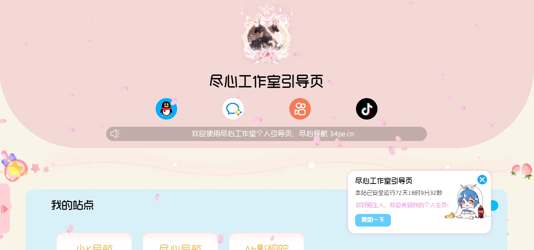 粉色网址发布页源码（适合团队版）-北极星资源库