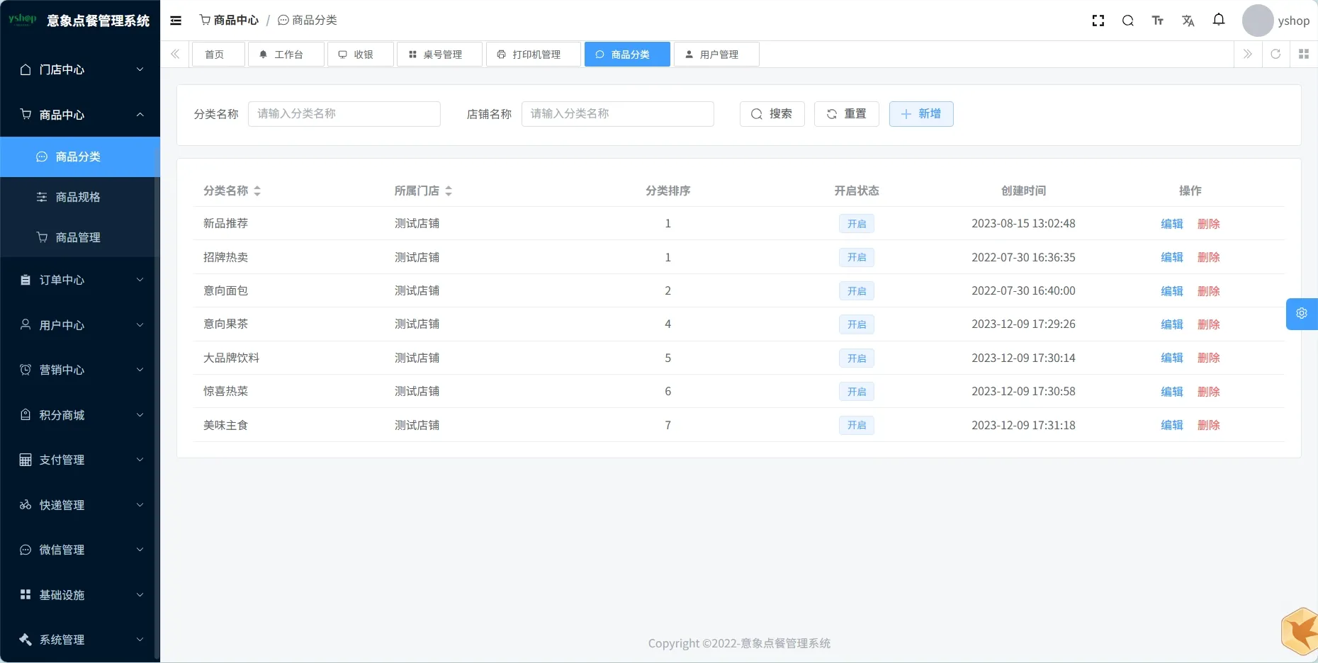 小程序_意象桌面扫码点餐系统_开源【可商用】 第3张