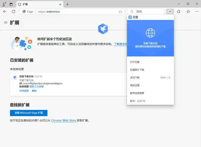 迅雷12.4.12.4010 绿色精简版-北极星资源库