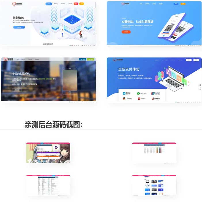 彩虹易支付最新版 零云美化版源码 星域网络美化的彩虹易支付源码-北极星资源库