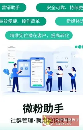 微粉助手 v2.1.8高级版-北极星资源库