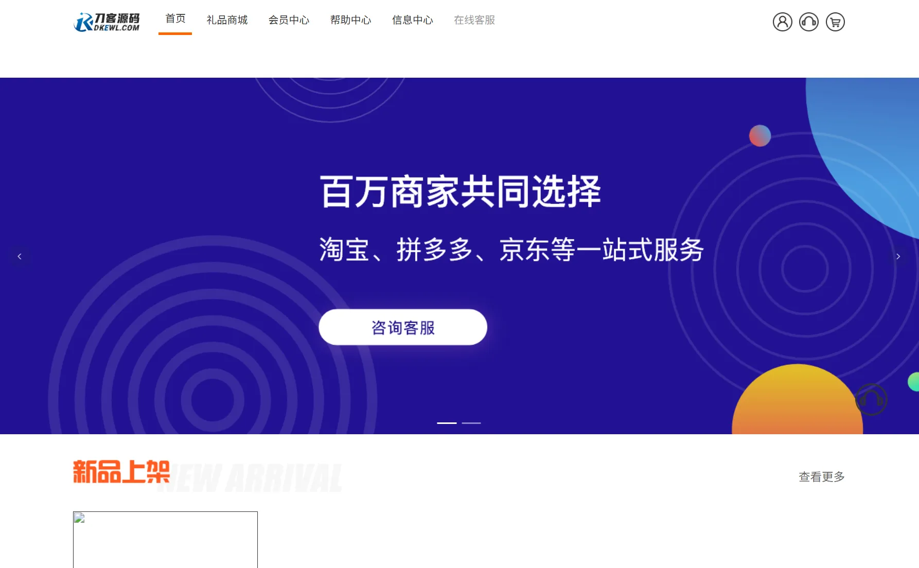 最新全开源礼品代发系统源码/电商快递代发/一件代发系统-北极星资源库