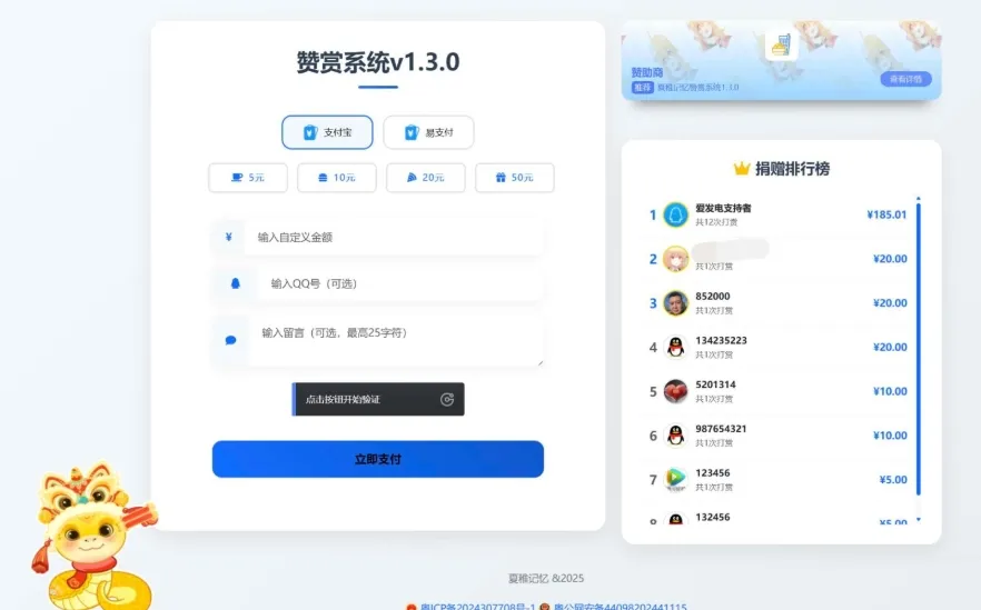 最新UI赞赏打赏系统源码 最新打赏平台搭建v1.3.0 美化版-北极星资源库