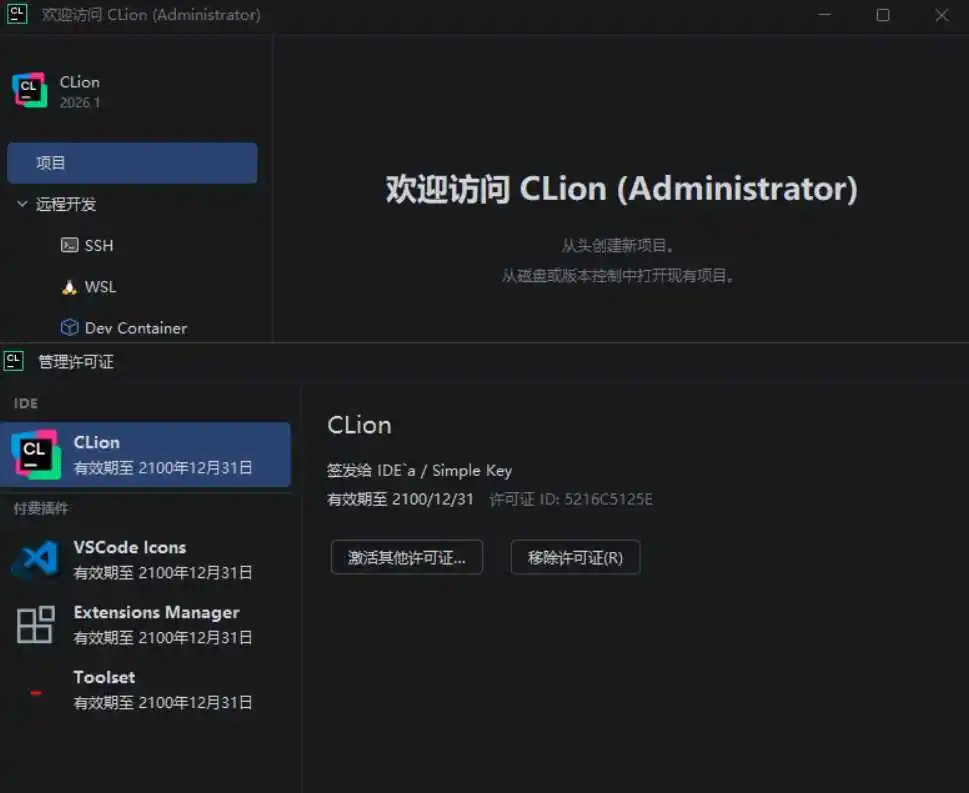 CLion v2026.2.0 高级版-北极星资源库