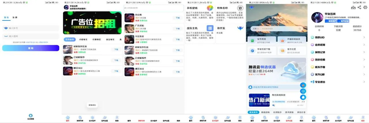 软件库IAPP源码v3+配置教程-北极星资源库