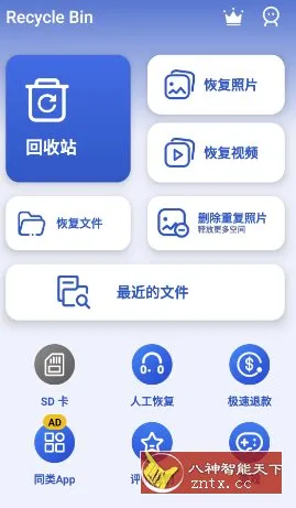 Recycle Bin 回收站v1.3.4高级版-北极星资源库