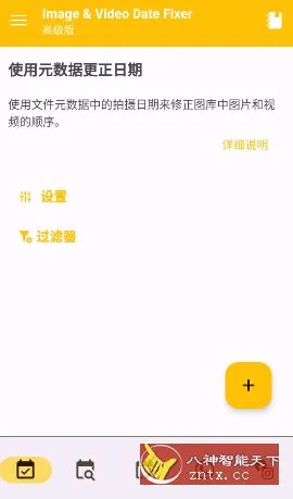 image & Video Date Fixer 图片视频日期修复v3.7.1高级版-北极星资源库