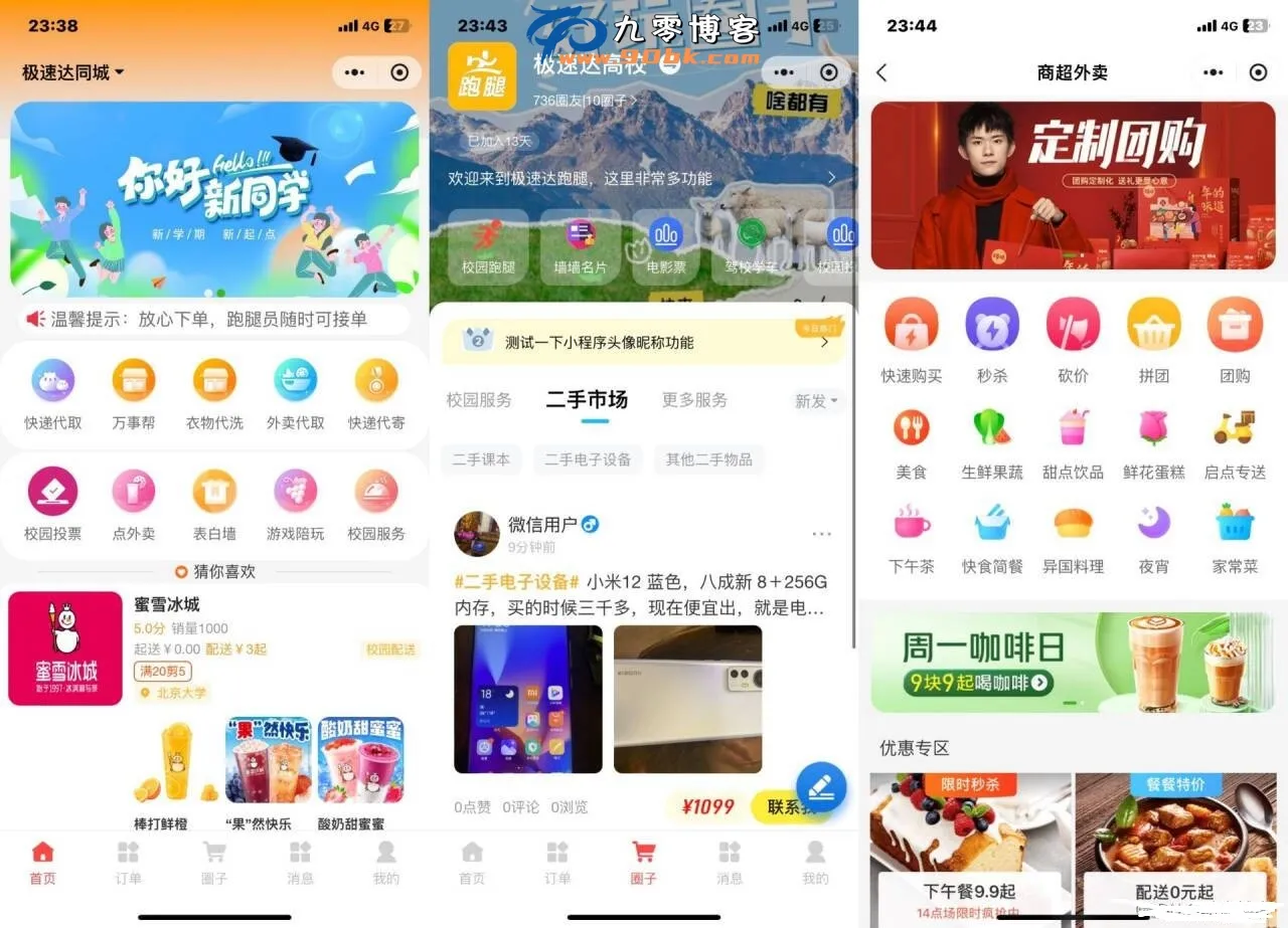 新版校园跑腿外卖独立版+APP+小程序前端外卖配送平台源码-北极星资源库