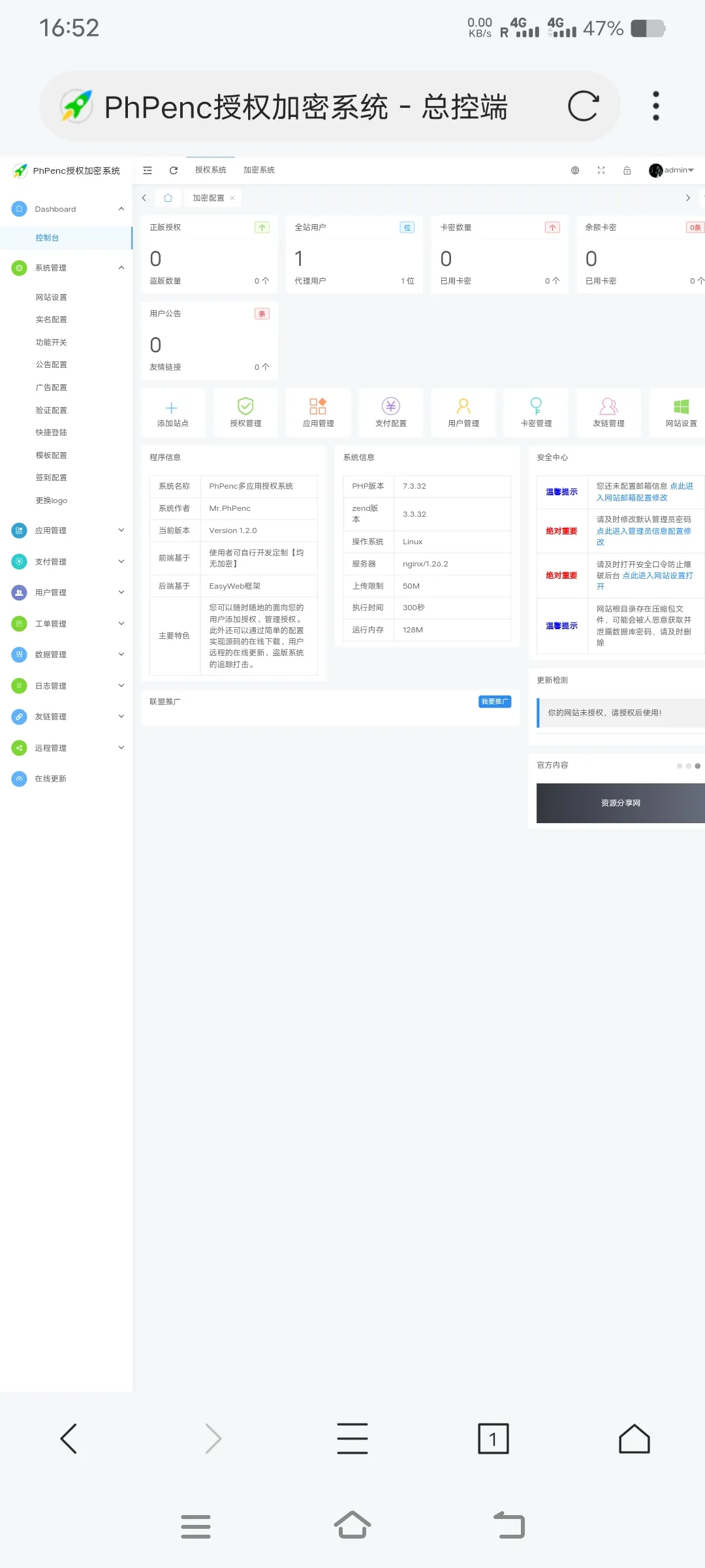PhPenc授权加密系统-北极星资源库
