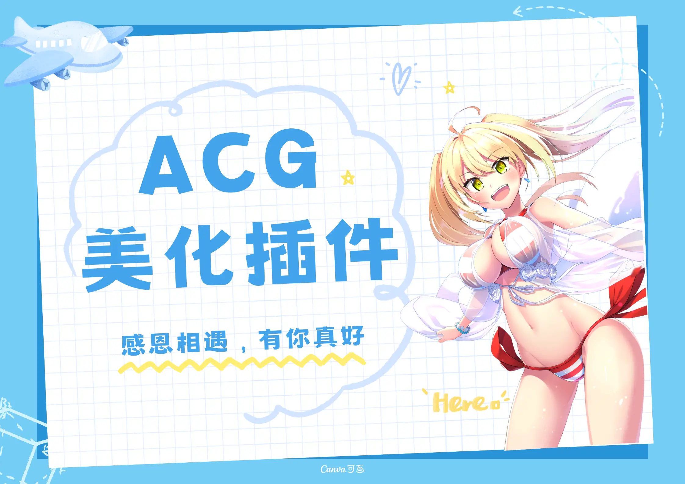 子比主题ACG美化插件[全开源]-北极星资源库