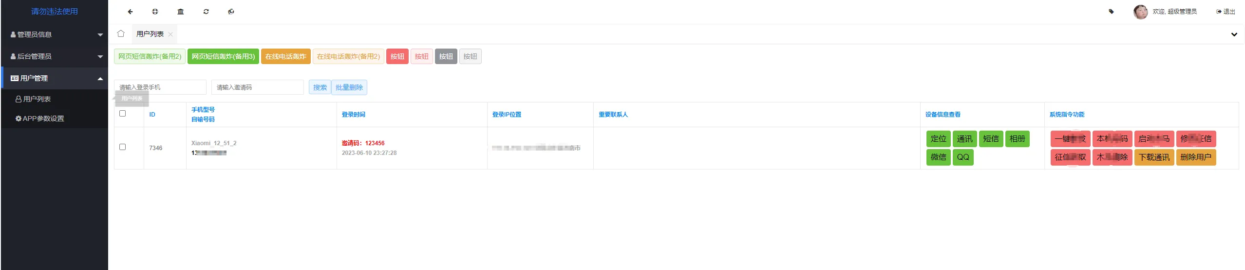 2023夜聊远程获取通讯录APP/相册/短信/双端-北极星资源库