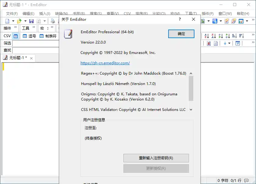 EmEditor文本编辑器v26.2.5绿色版-北极星资源库