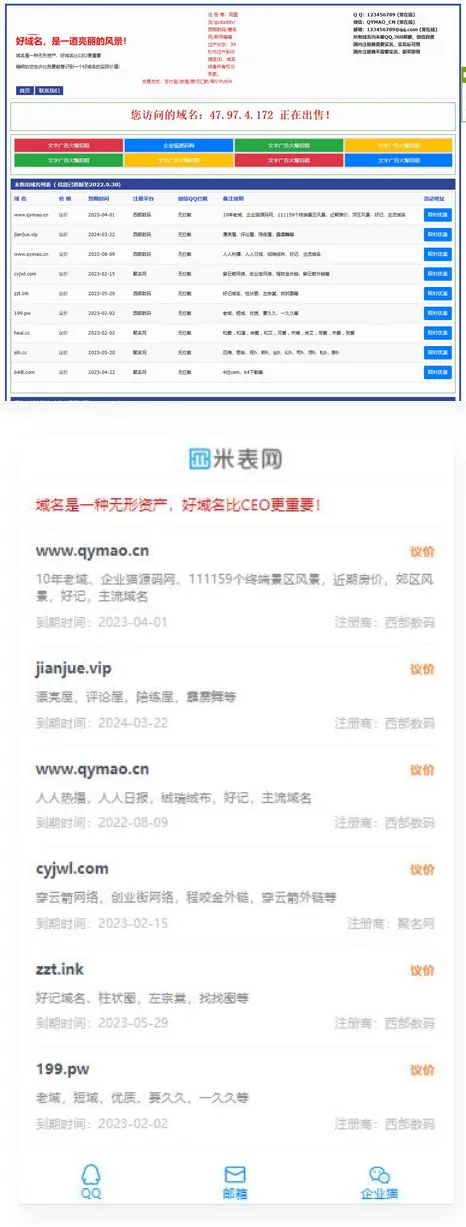 勇帅米表系统_域名展示出售系统 PC+H5双端自适应页面-北极星资源库
