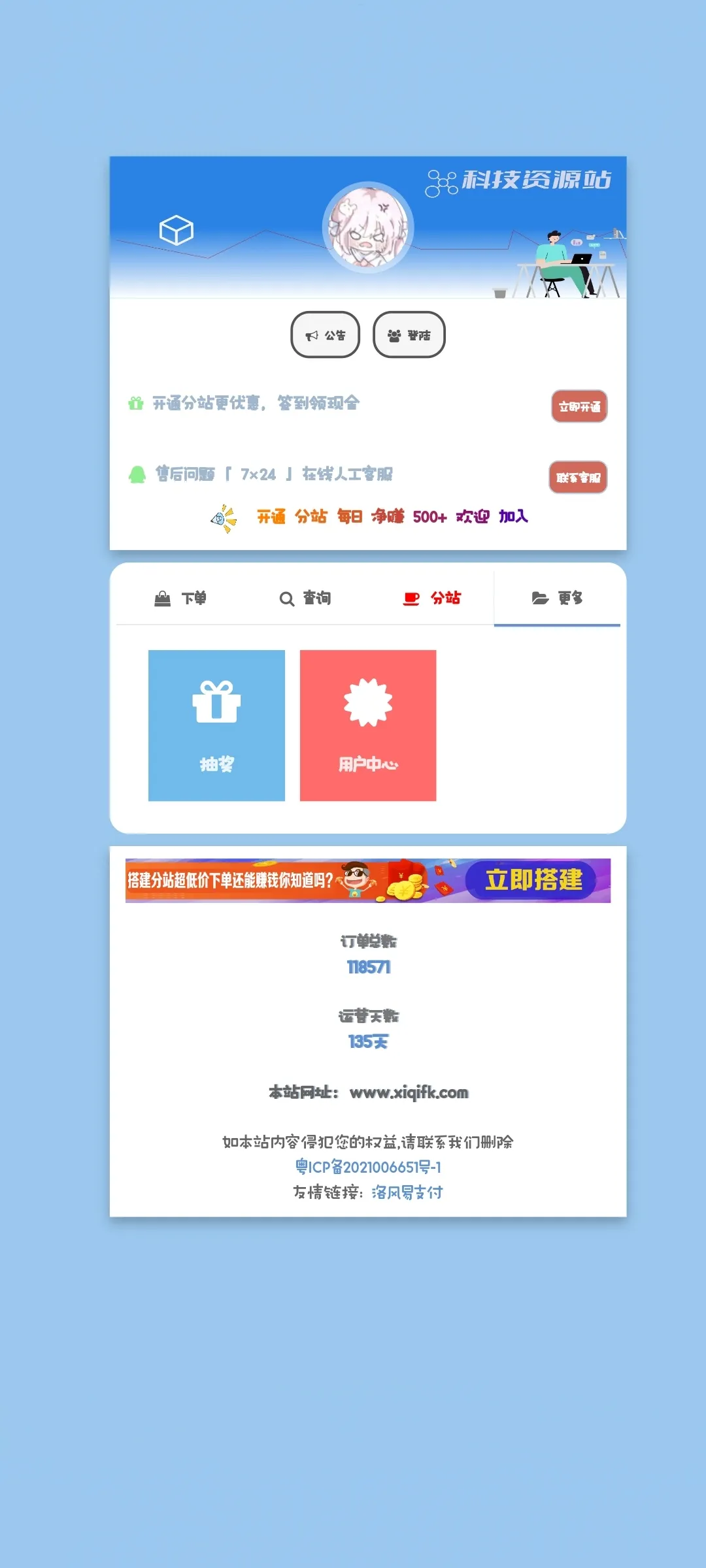 彩虹云商城模板免费分享,带看板娘