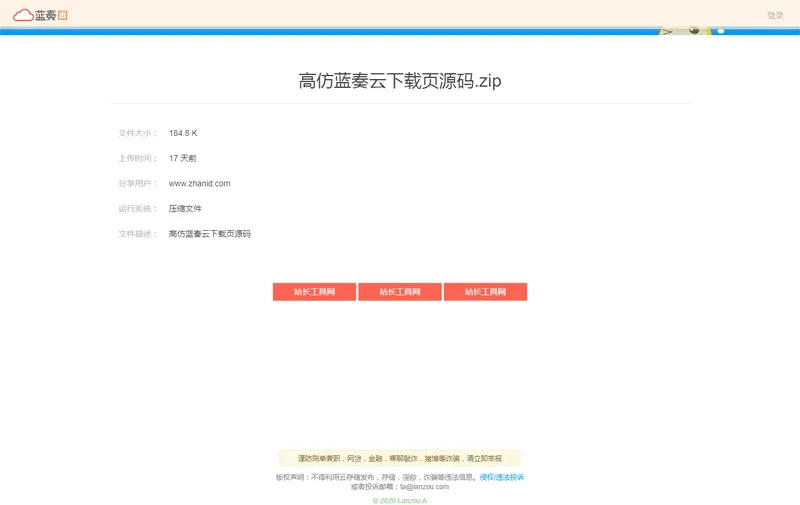 仿某云文件下载页HTML源码-北极星资源库