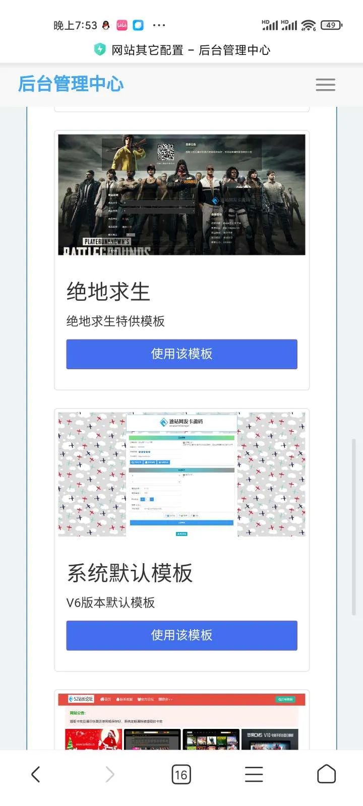 超多模板的个人发卡网程序-北极星资源库