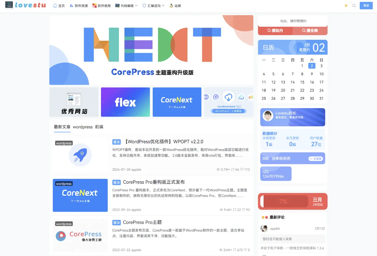 CoreNext主题1.5.2免授权 | WordPress主题模板-北极星资源库