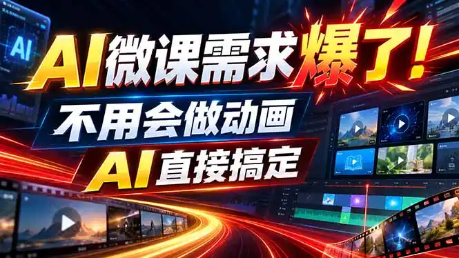 动画代做杀疯了！一单800+，全程派单，小白也能月入2W-北极星资源库