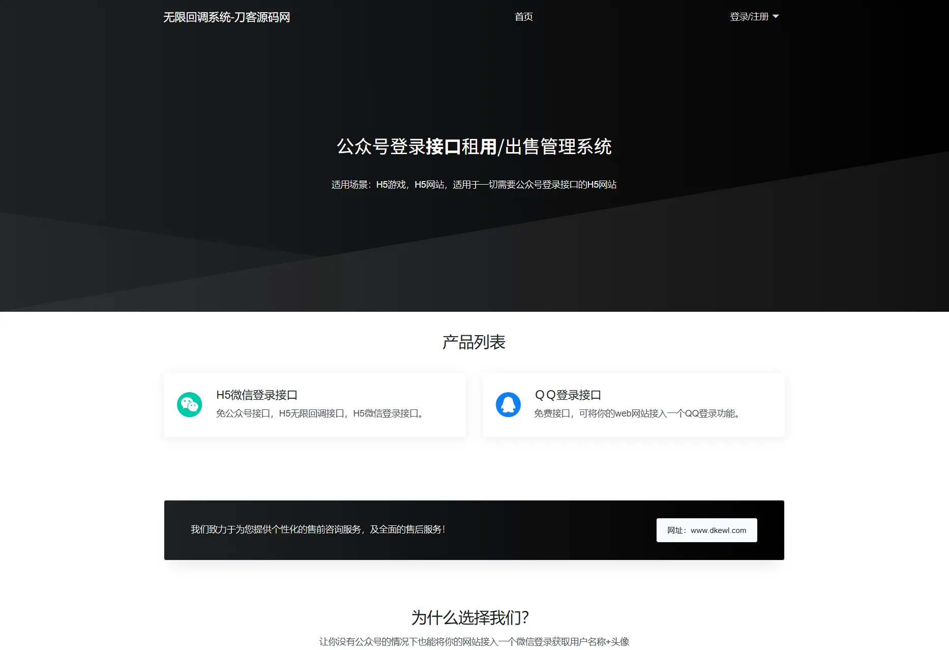 最新公众号无限回调系统源码/去后门修复版/全开源-北极星资源库
