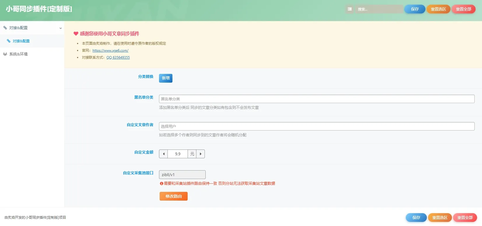 WordPress知识付费系统+自动采集插件-北极星资源库