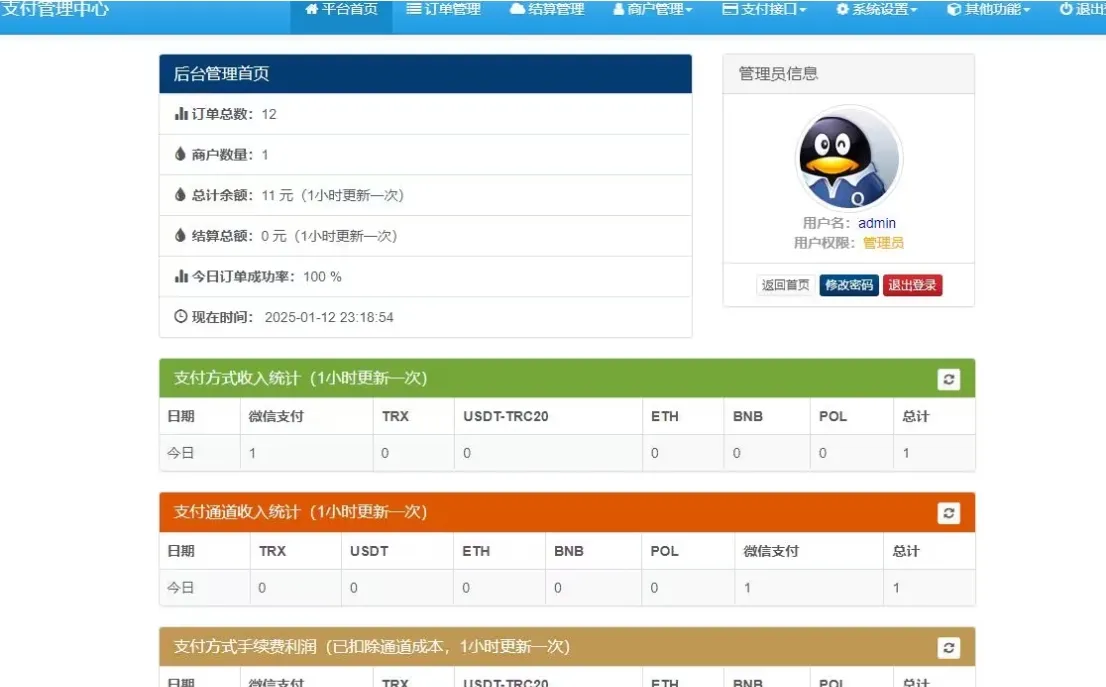 新版2025易支付系统源码epay运营版 轮询/投诉/进件等-北极星资源库
