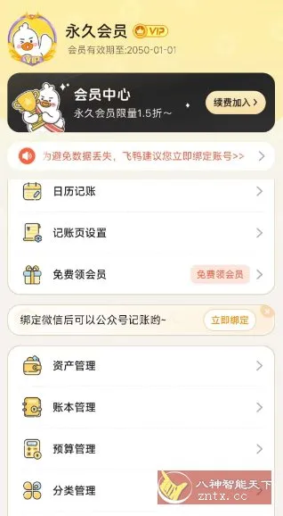 飞鸭AI记账v3.2.3 高级版-北极星资源库