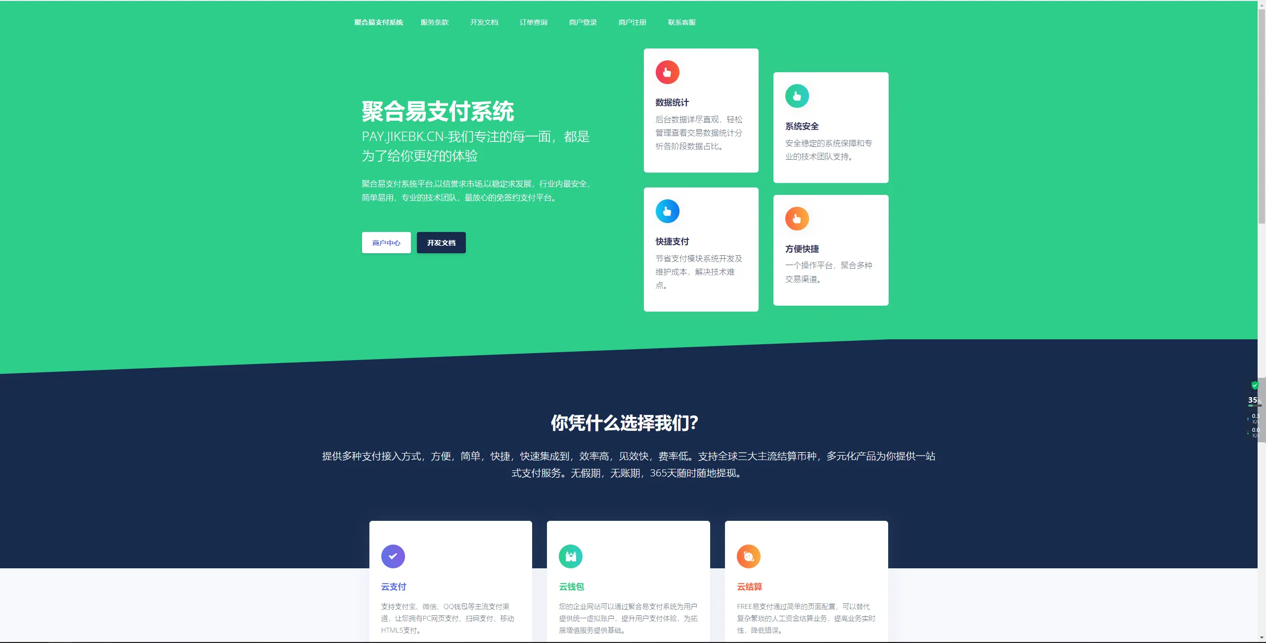 聚合易支付系统开源版-北极星资源库