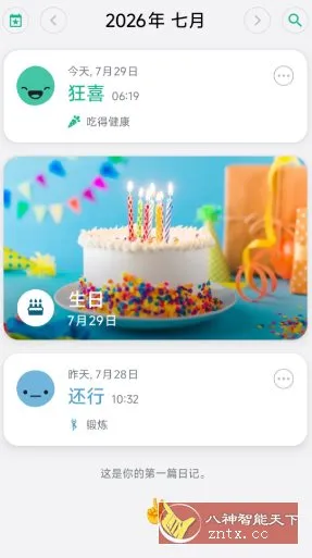 Daylio 情绪日记v1.68.0高级版-北极星资源库