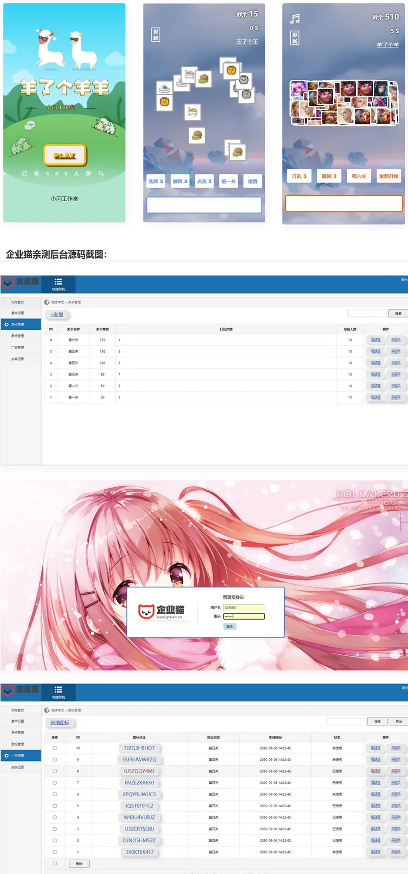 【亲测】仿羊了个羊 三消游戏源码 带后台-北极星资源库