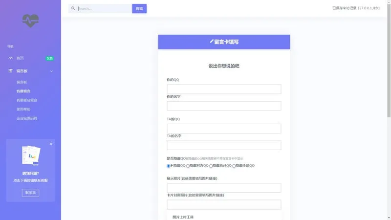 PHP开源匿名留言系统网站源码-北极星资源库