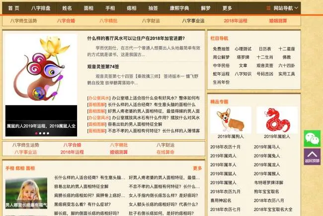 暴利项目：搭建玄学风水网站，持久运营可年赚千万-北极星资源库