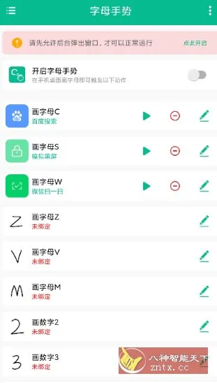 字母手势v1.0.9会员版-北极星资源库