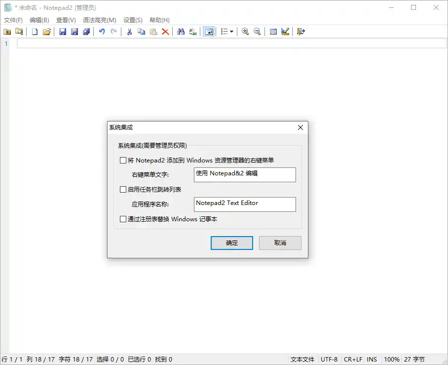 Notepad4 v26.08 r6282中文绿色版-北极星资源库