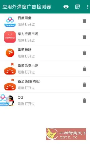 应用外弹窗广告检测器2.7.1高级版-北极星资源库