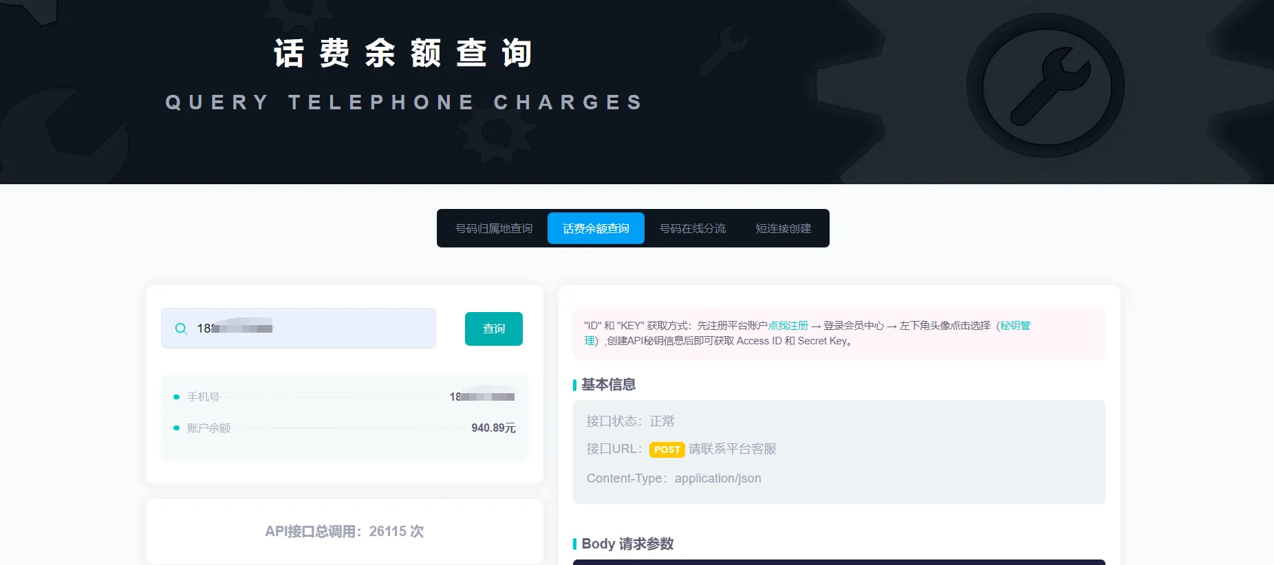 【首发】分享一个话费余额在线免费查询地址