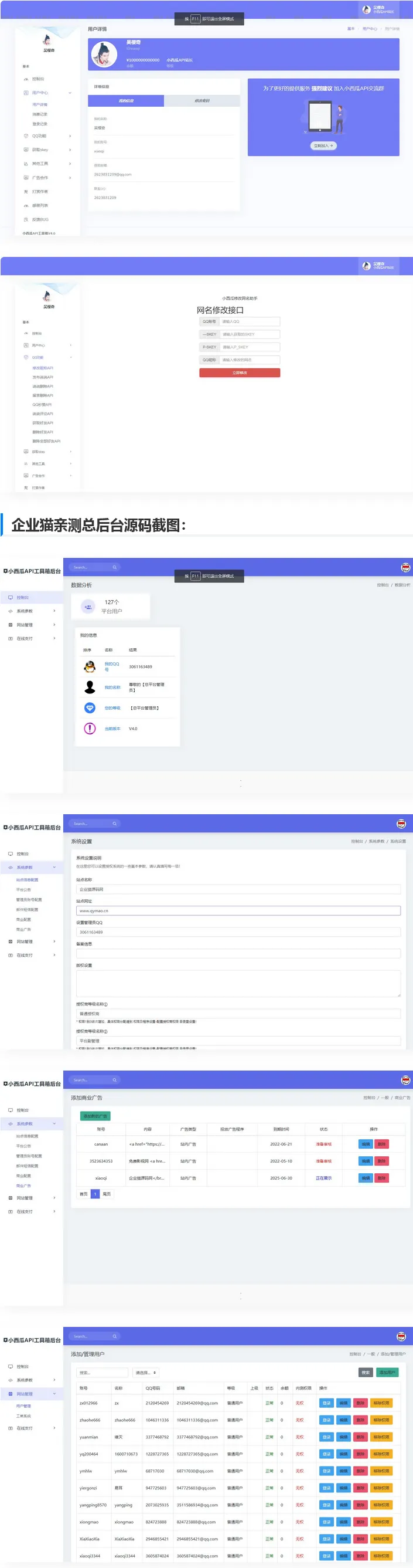 【亲测】小西瓜API接口集合管理系统源码-北极星资源库